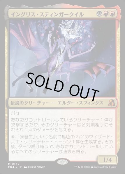 画像1: 【JPN】イングリス・スティンガークイル/Ingris Stingerquill[MTG_FRA_0137_M] (1)