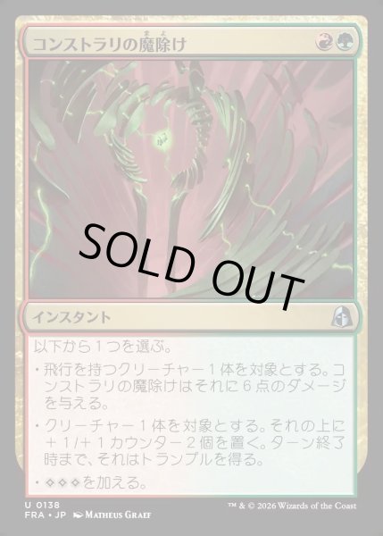 画像1: 【JPN】コンストラリの魔除け/Konstrari Charm[MTG_FRA_0138_U] (1)