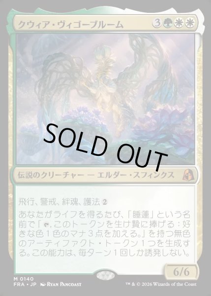 画像1: 【JPN】クウィア・ヴィゴーブルーム/Kwia Vigorbloom[MTG_FRA_0140_M] (1)