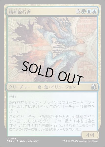 画像1: 【JPN】精神蛇行者/Mind Meanderer[MTG_FRA_0141_U] (1)