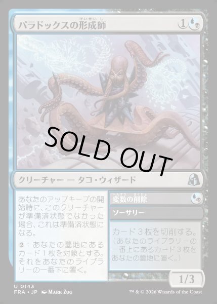 画像1: 【JPN】パラドックスの形成師/Paradox Shaper[MTG_FRA_0143_U] (1)