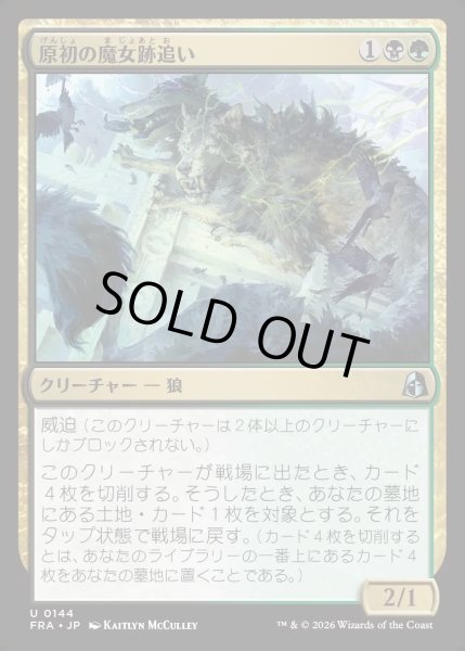 画像1: 【JPN】原初の魔女跡追い/Primal Witchstalker[MTG_FRA_0144_U] (1)
