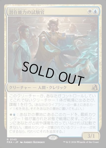 画像1: 【JPN】潜在能力の試験官/Proctor of Potential[MTG_FRA_0145_R] (1)