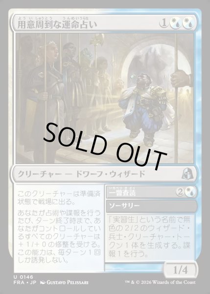 画像1: 【JPN】用意周到な運命占い/Prudent Fateseer[MTG_FRA_0146_U] (1)