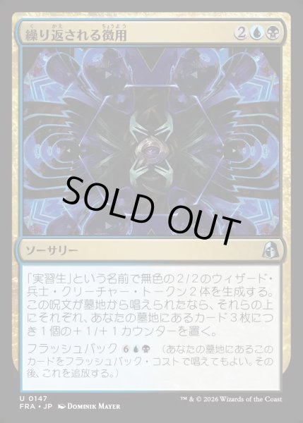 画像1: 【JPN】繰り返される徴用/Recursive Recruitment[MTG_FRA_0147_U] (1)
