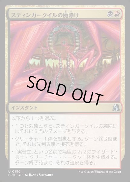 画像1: 【JPN】スティンガークイルの魔除け/Stingerquill Charm[MTG_FRA_0150_U] (1)