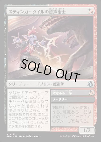 画像1: 【JPN】スティンガークイルの音声術士/Stingerquill Voxmancer[MTG_FRA_0151_U] (1)