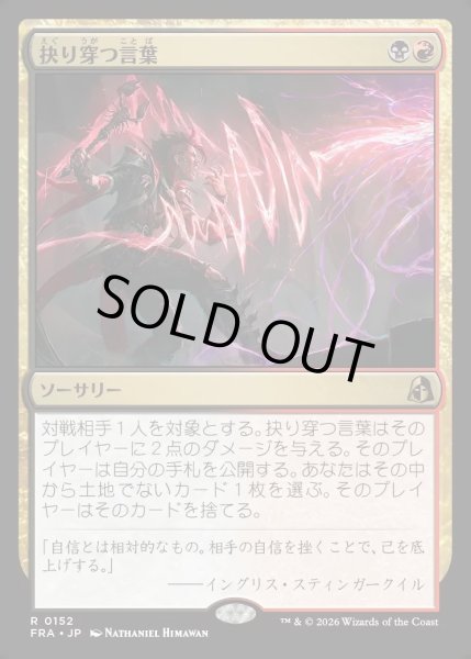 画像1: 【JPN】抉り穿つ言葉/Stinging Vitriol[MTG_FRA_0152_R] (1)