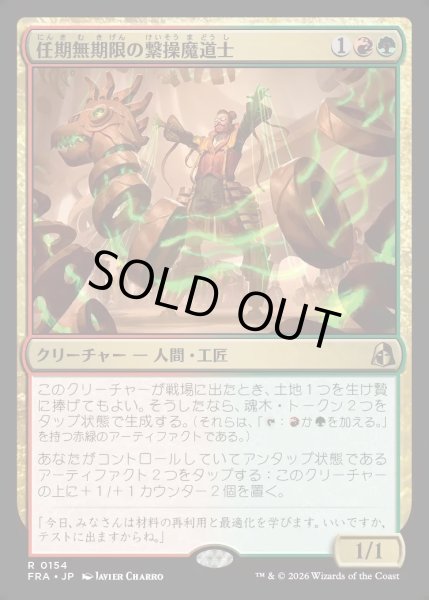画像1: 【JPN】任期無期限の繋操魔道士/Tenured Tethermage[MTG_FRA_0154_R] (1)