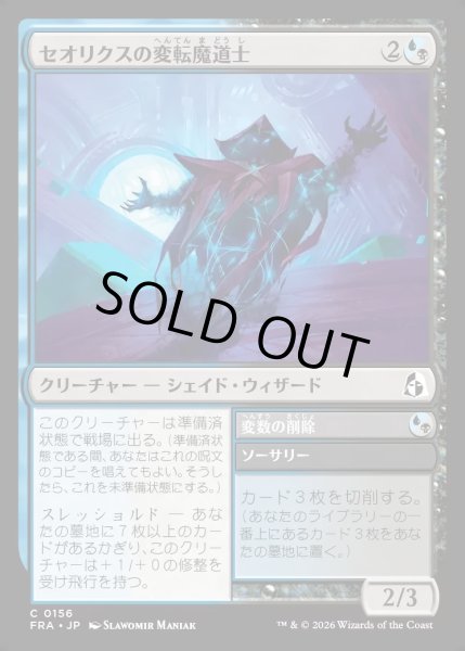 画像1: 【JPN】セオリクスの変転魔道士/Theorix Metamage[MTG_FRA_0156_C] (1)