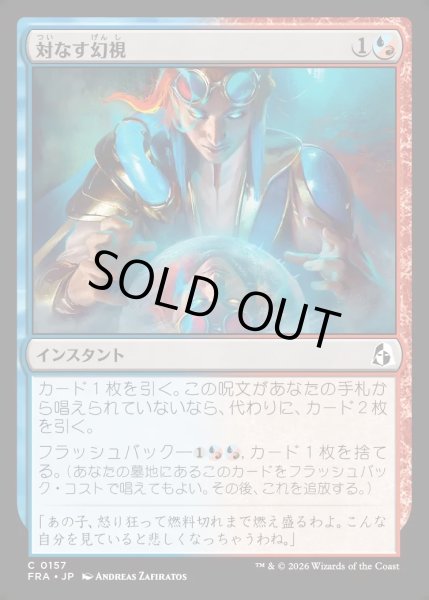 画像1: 【JPN】対なす幻視/Twinned Vision[MTG_FRA_0157_C] (1)