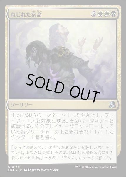 画像1: 【JPN】ねじれた宿命/Twisted Fates[MTG_FRA_0158_U] (1)