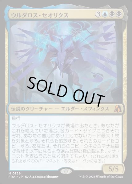 画像1: 【JPN】ウルダロス・セオリクス/Uldaros Theorix[MTG_FRA_0159_M] (1)