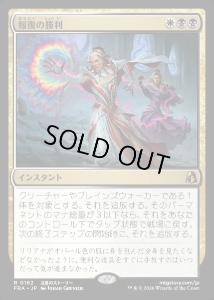 画像1: 【JPN】報復の勝利/Vindictive Triumph[MTG_FRA_0162_R] (1)