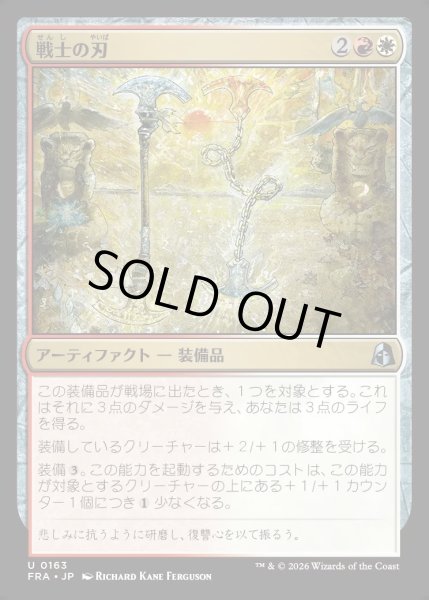 画像1: 【JPN】戦士の刃/Warrior's Blades[MTG_FRA_0163_U] (1)