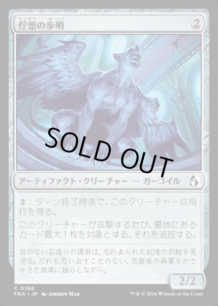 画像1: 【JPN】佇想の歩哨/Afterthought Sentry[MTG_FRA_0166_C] (1)