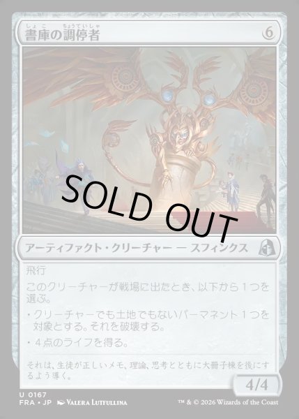 画像1: 【JPN】書庫の調停者/Archive Arbiter[MTG_FRA_0167_U] (1)