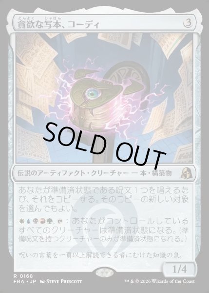 画像1: 【JPN】貪欲な写本、コーディ/Codie, Ravenous Codex[MTG_FRA_0168_R] (1)