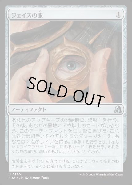 画像1: 【JPN】ジェイスの眼/Eye of Jace[MTG_FRA_0170_U] (1)
