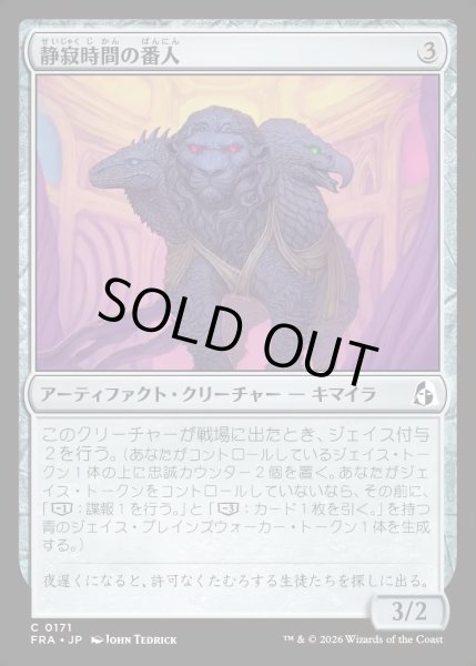 画像1: 【JPN】静寂時間の番人/Keeper of the Quiet Hour[MTG_FRA_0171_C] (1)