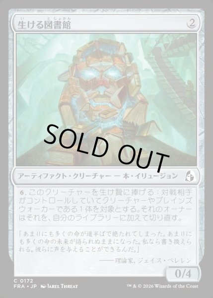 画像1: 【JPN】生ける図書館/Living Library[MTG_FRA_0172_C] (1)