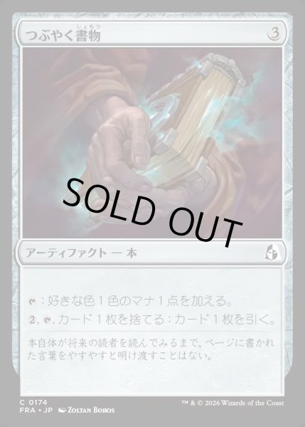 画像1: 【JPN】つぶやく書物/Murmuring Volume[MTG_FRA_0174_C] (1)