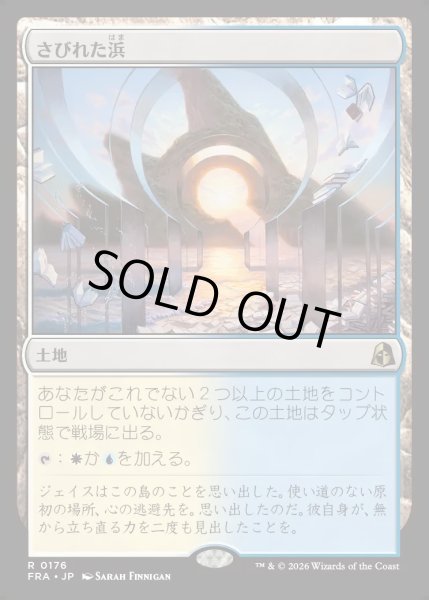 画像1: 【JPN】さびれた浜/Deserted Beach[MTG_FRA_0176_R] (1)