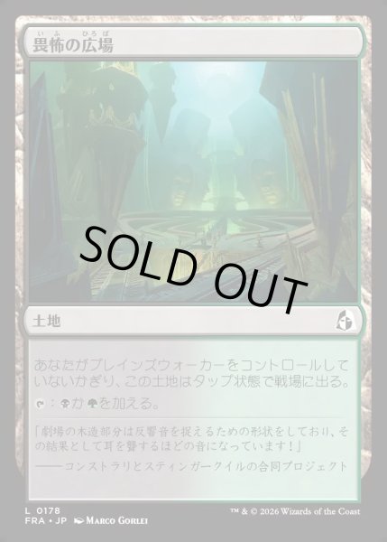 画像1: 【JPN】畏怖の広場/Formidable Commons[MTG_FRA_0178_L] (1)