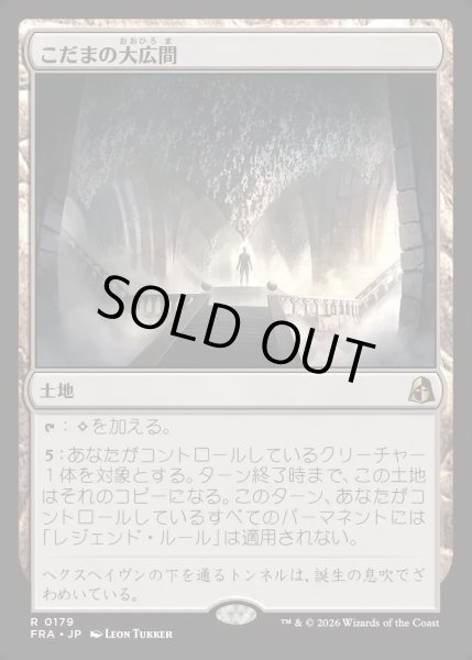 画像1: 【JPN】こだまの大広間/Hall of Echoes[MTG_FRA_0179_R] (1)