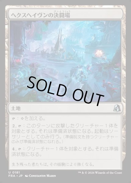 画像1: 【JPN】ヘクスヘイヴンの決闘場/Hexhaven Dueling Arena[MTG_FRA_0181_U] (1)