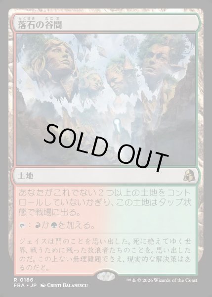 画像1: 【JPN】落石の谷間/Rockfall Vale[MTG_FRA_0186_R] (1)