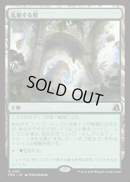 画像1: 【JPN】乱動する梢/Roiling Canopy[MTG_FRA_0187_R] (1)