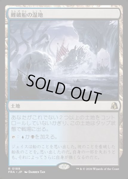 画像1: 【JPN】難破船の湿地/Shipwreck Marsh[MTG_FRA_0189_R] (1)