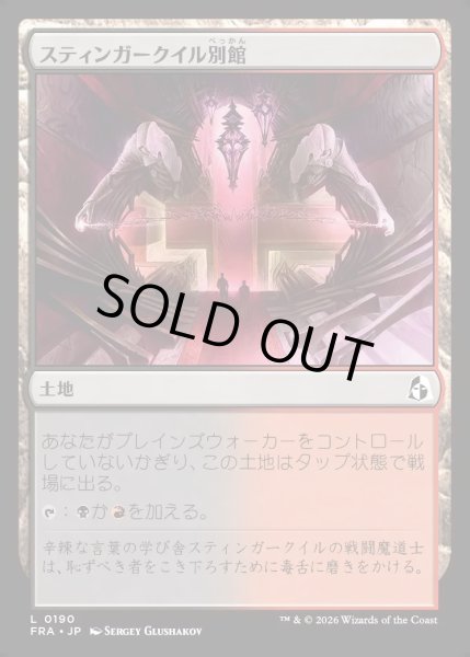 画像1: 【JPN】スティンガークイル別館/Stingerquill Annex[MTG_FRA_0190_L] (1)