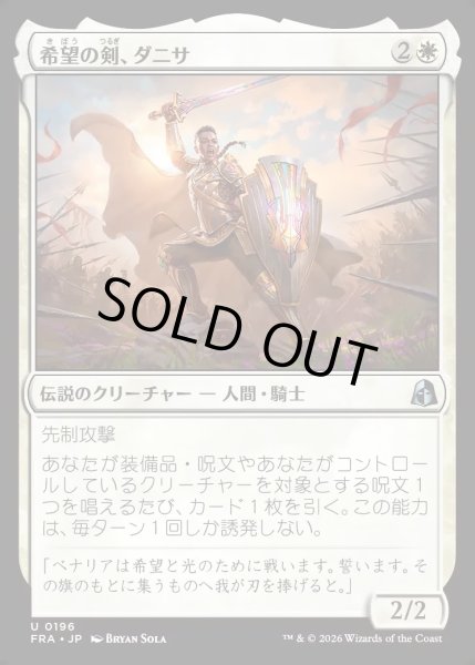 画像1: 【JPN】希望の剣、ダニサ/Danitha, Sword of Hope[MTG_FRA_0196_U] (1)