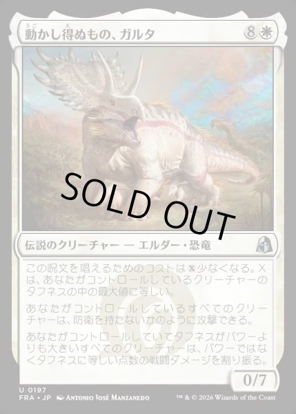 画像1: 【JPN】動かし得ぬもの、ガルタ/Ghalta the Immovable[MTG_FRA_0197_U] (1)