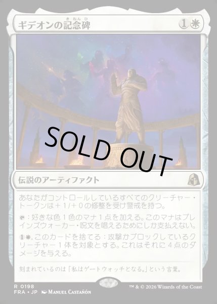 画像1: 【JPN】ギデオンの記念碑/Gideon's Memorial[MTG_FRA_0198_R] (1)