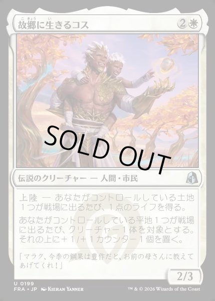 画像1: 【JPN】故郷に生きるコス/Koth of the Homestead[MTG_FRA_0199_U] (1)