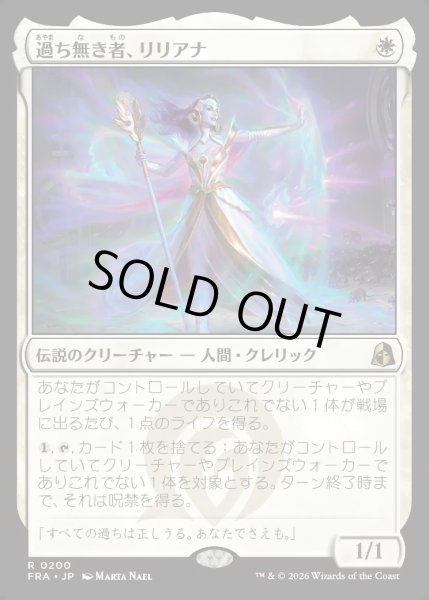 画像1: 【JPN】過ち無き者、リリアナ/Liliana the Faultless[MTG_FRA_0200_R] (1)