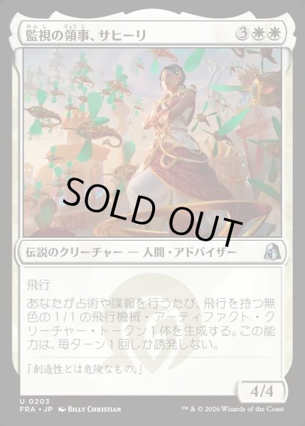 画像1: 【JPN】監視の領事、サヒーリ/Saheeli, Consul of Oversight[MTG_FRA_0203_U] (1)