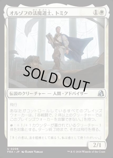 画像1: 【JPN】オルゾフの法魔道士、トミク/Tomik, Orzhov Lawmage[MTG_FRA_0206_U] (1)