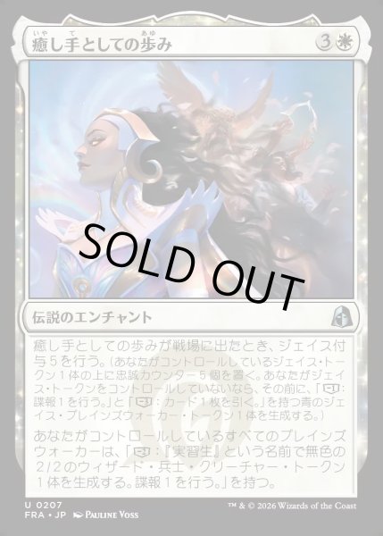 画像1: 【JPN】癒し手としての歩み/Way of the Healer[MTG_FRA_0207_U] (1)