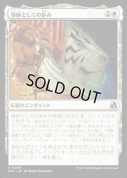 画像1: 【JPN】導師としての歩み/Way of the Mentor[MTG_FRA_0208_U] (1)