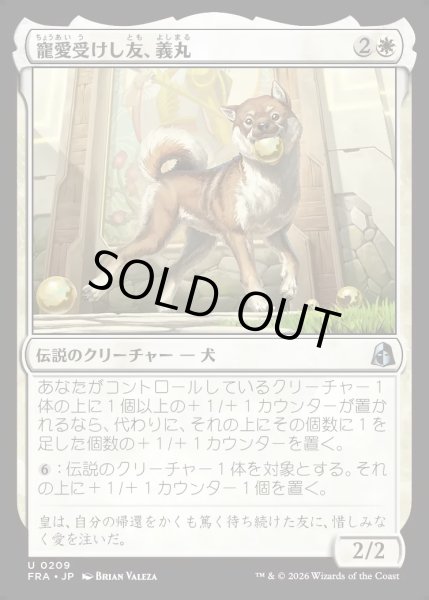 画像1: 【JPN】寵愛受けし友、義丸/Yoshimaru, Beloved Companion[MTG_FRA_0209_U] (1)
