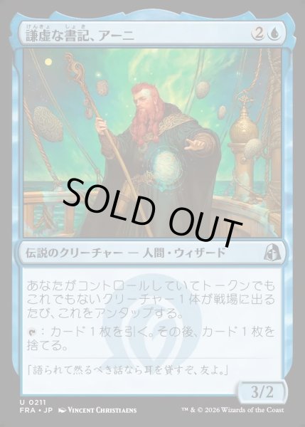 画像1: 【JPN】謙虚な書記、アーニ/Arni, Humble Scribe[MTG_FRA_0211_U] (1)