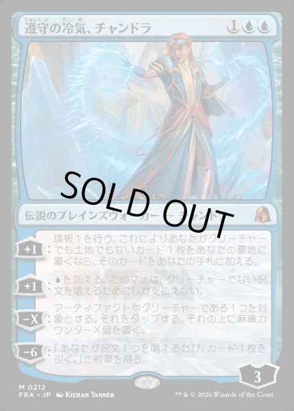 画像1: 【JPN】遵守の冷気、チャンドラ/Chandra, Chill of Compliance[MTG_FRA_0212_M] (1)