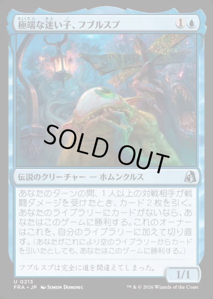 画像1: 【JPN】極端な迷い子、フブルスプ/Fblthp, Impossibly Lost[MTG_FRA_0213_U] (1)