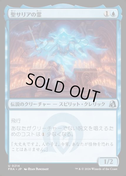 画像1: 【JPN】聖サリアの霊/Geist of Saint Thalia[MTG_FRA_0214_U] (1)
