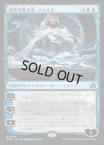 画像1: 【JPN】現実を彫る者、ジェイス/Jace, Reality Sculptor[MTG_FRA_0216_R] (1)
