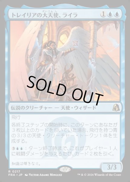 画像1: 【JPN】トレイリアの大天使、ライラ/Lyra, Tolarian Archangel[MTG_FRA_0217_R] (1)